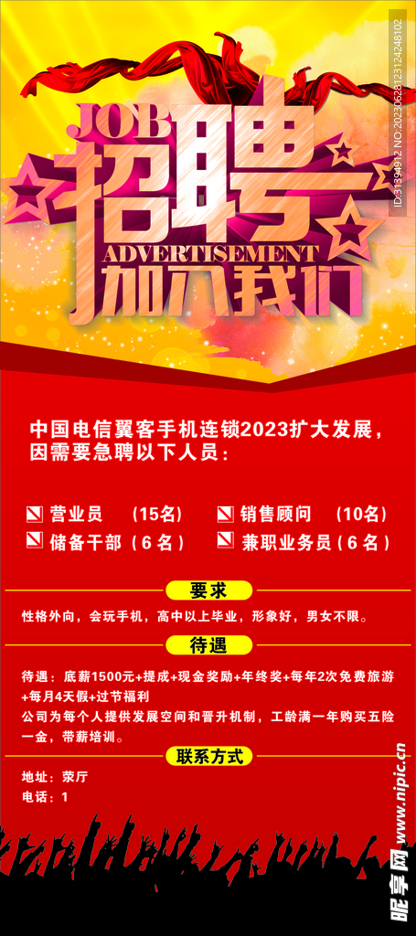 招聘展架