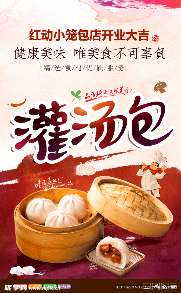 灌汤包