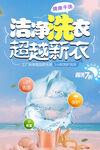 洗衣液