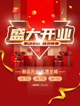 盛大开业