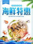 海鲜特惠