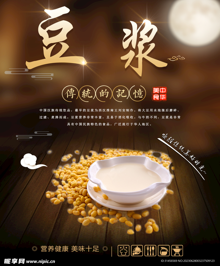 豆浆