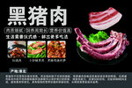黑猪肉