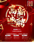 高薪诚聘