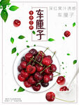 车厘子