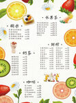 奶茶价目表