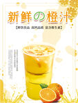 新鲜橙汁