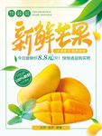 新鲜芒果