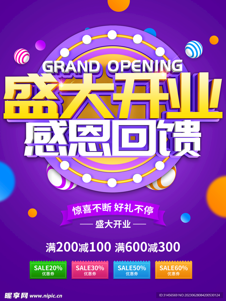 盛大开业