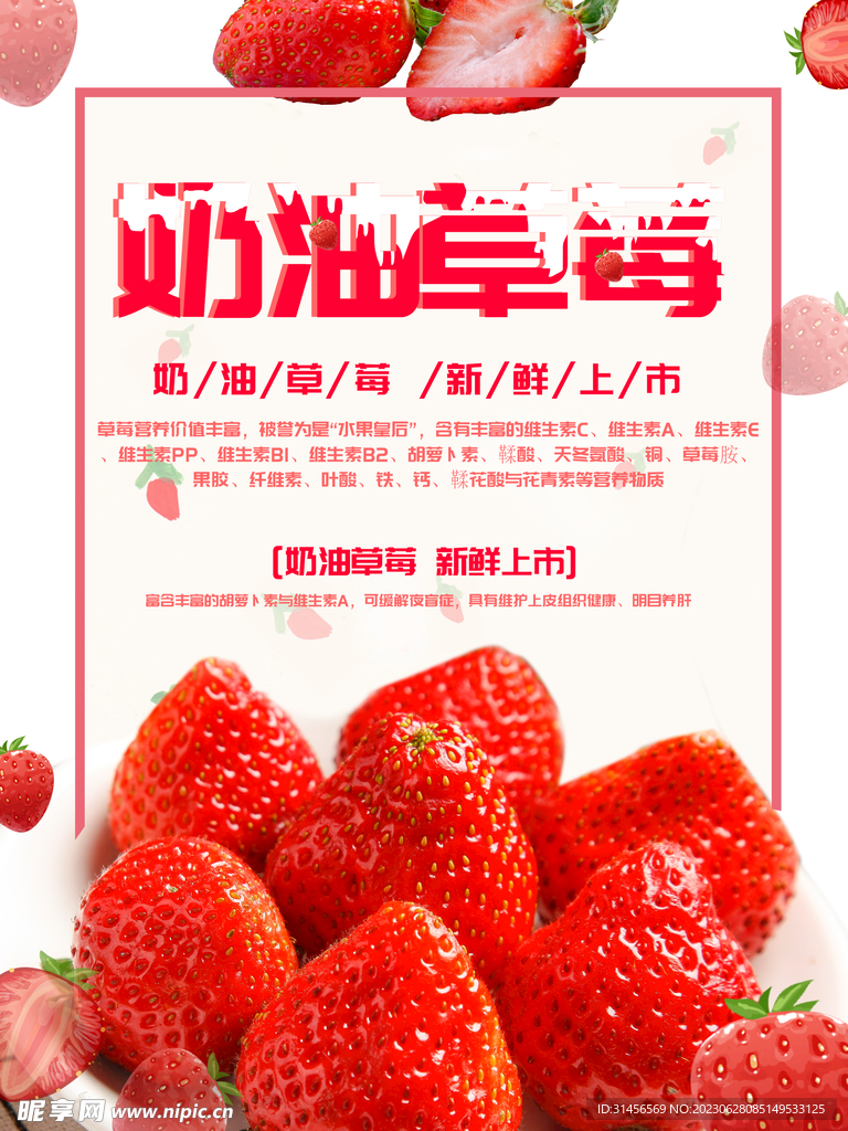 奶油草莓
