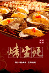 烤生蚝