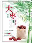 大红枣