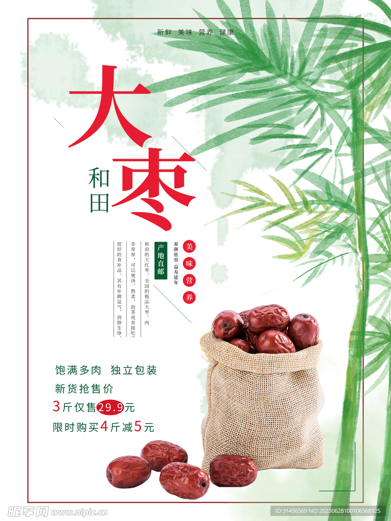 大红枣