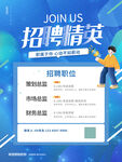 招聘精英