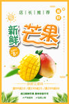 新鲜芒果