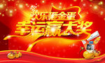 幸运赢大奖