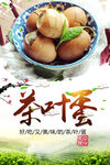 茶叶蛋