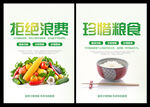 珍惜粮食