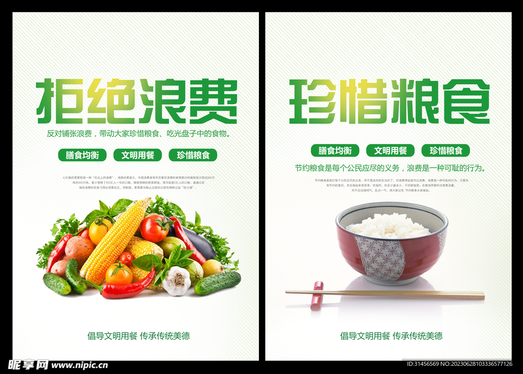 珍惜粮食