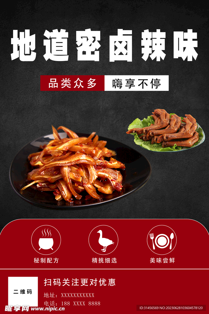 卤味