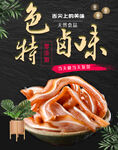 特色卤味