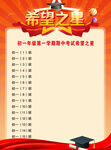 希望之星