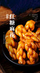 红糖麻花