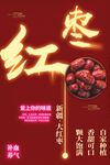 红枣