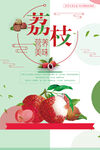 荔枝