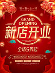 新店开业