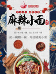 麻辣小面