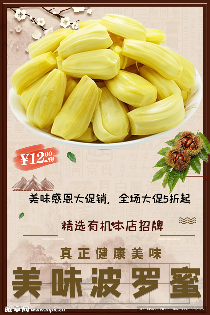 菠萝蜜