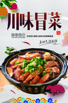 冒菜
