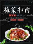 梅菜扣肉