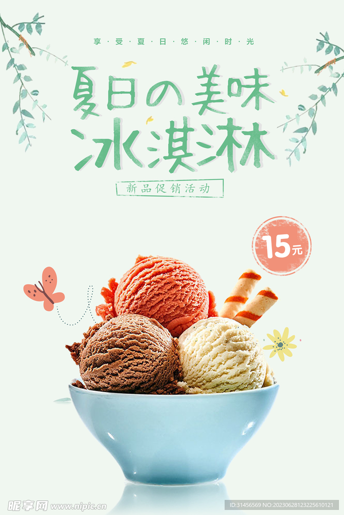 冰淇淋