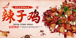 辣子鸡
