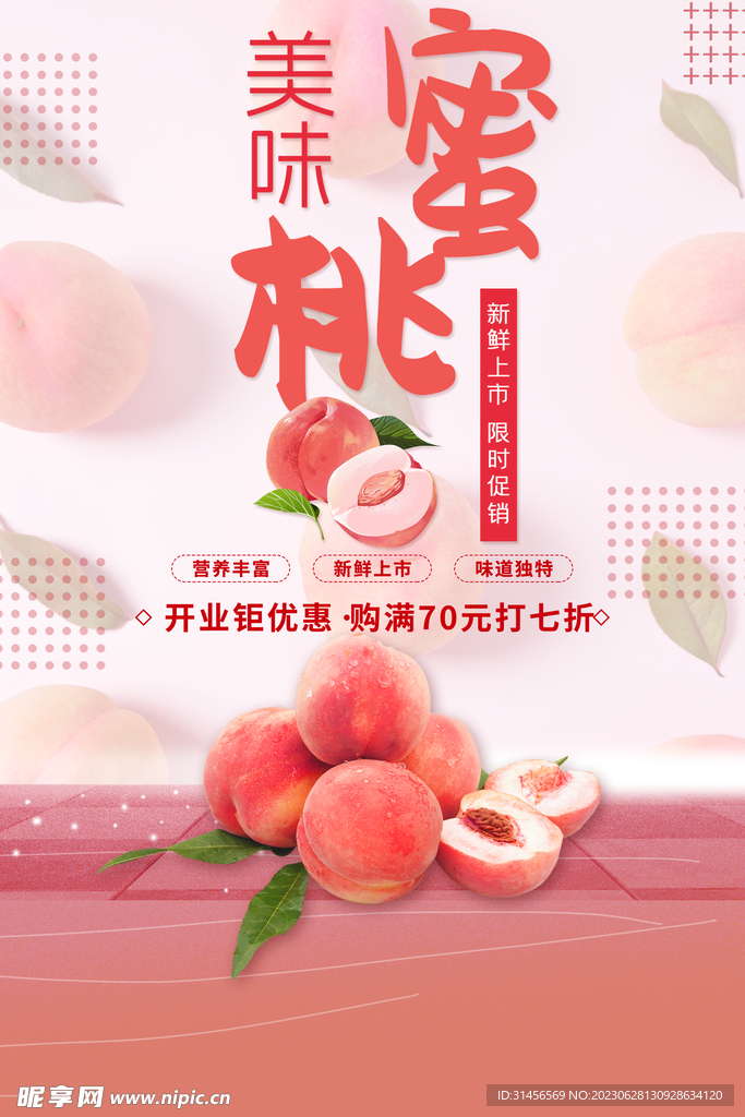 蜜桃