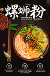 螺蛳粉