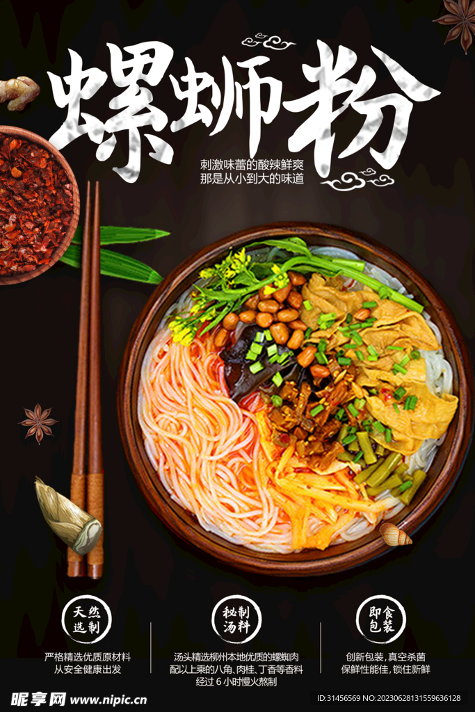 螺蛳粉