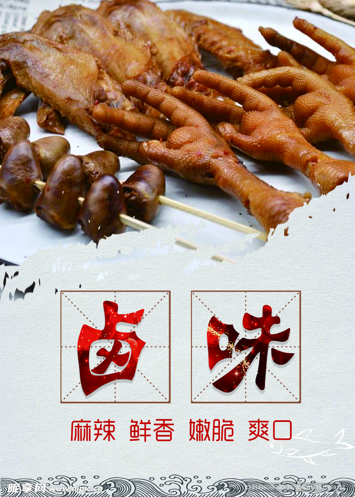 卤味