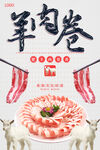 羊肉卷