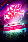 音乐节