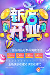 新店开业