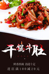 干锅牛肚
