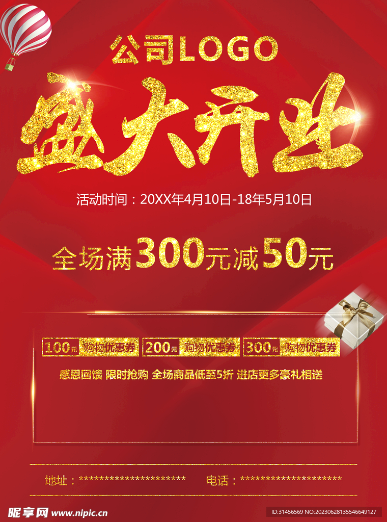 盛大开业