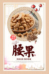 腰果