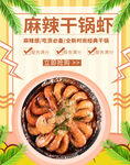 麻辣干锅虾