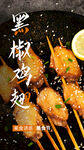 黑椒鸡翅