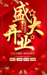 盛大开业