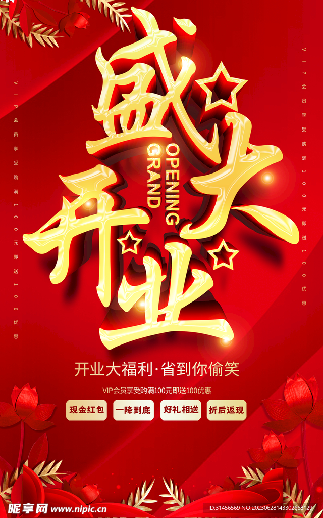 盛大开业